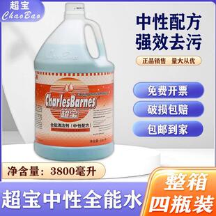 超宝全能清洗剂中性全能水多功能清洁剂地面玻璃顽固清洗绿水