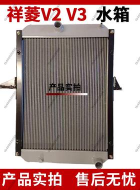 适配福田祥菱V1 V2V3水箱散热器大水箱