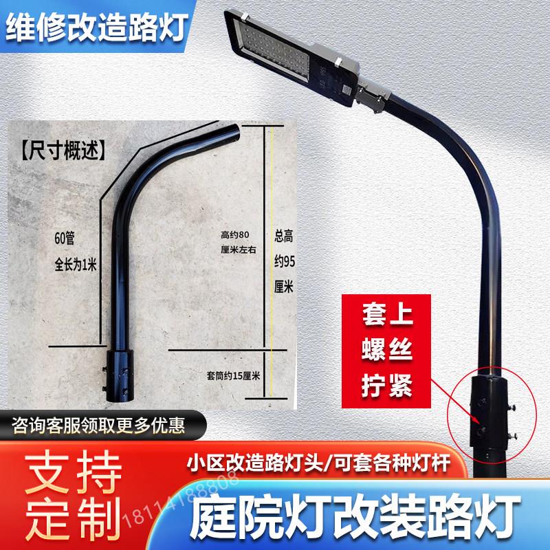 庭院景观灯杆改装1米1.5挑臂自弯臂配件小区别墅维修路灯套杆支架
