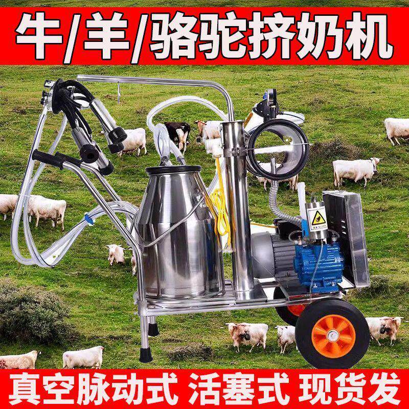 牛羊挤奶机奶牛全自动挤牛奶机真空泵牛羊用挤奶器配件脉动挤奶机
