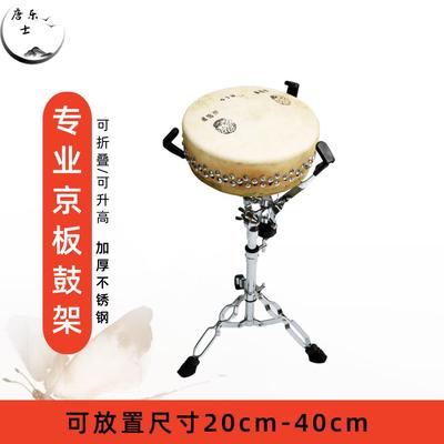 专业不锈钢京班鼓架可折叠416实木多功能鼓架子高档战鼓架三角架