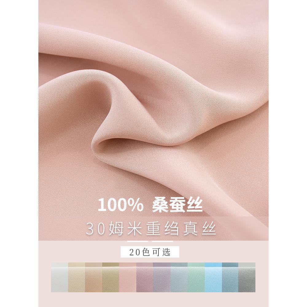 30姆米重绉真丝纯色桑蚕丝布料 礼服旗袍连衣裙衬衫裤子服装面料