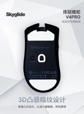 Skyglide暗金色脚垫适合Razer Viper V4Pro专业版Viper V3鼠标脚