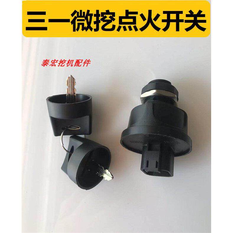 适用三一微挖挖土机点火开关SY16 26 35 50U电源启动器着火器配件