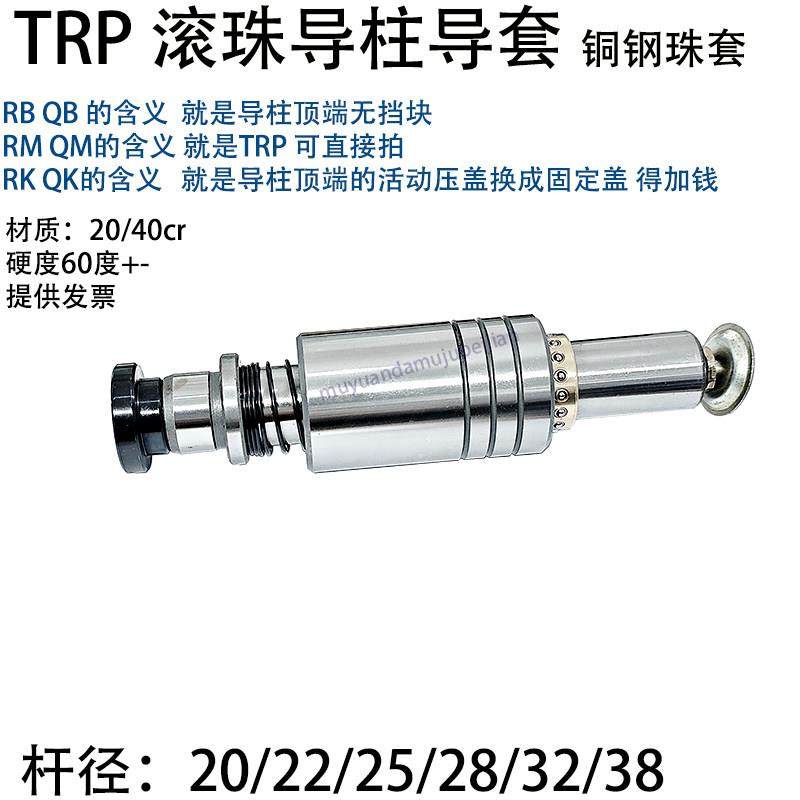 精密模具TRP十字滚珠外导柱导套组件 RK 杆径 20 22 25 28 32 38,标准件/零部件/工业耗材,模具,淘宝优惠券,粉丝福利购,淘宝优惠卷