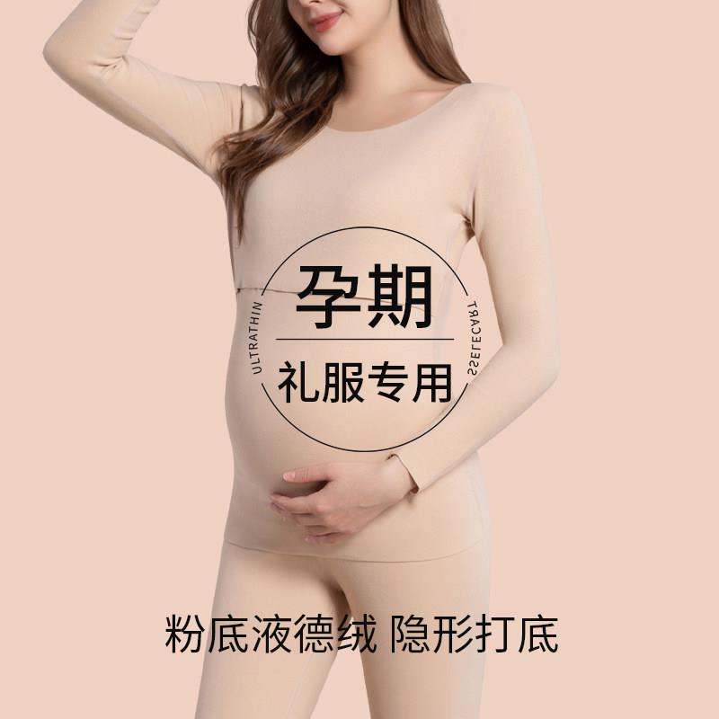 孕妇德绒保暖内衣女秋衣秋裤套装怀孕期加绒加厚礼服内搭打底衫