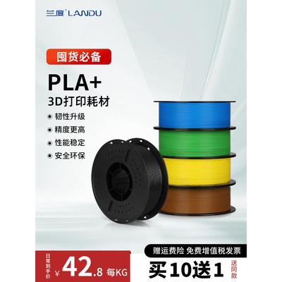 兰度3d打印耗材pla+高韧1.75mm 3.0涂鸦笔3D打印线丝FDM可定制 ab