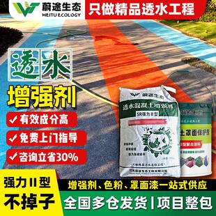 彩色透水混凝土增强剂C25C30无砂砼胶粉高强透水地坪胶结料罩面漆