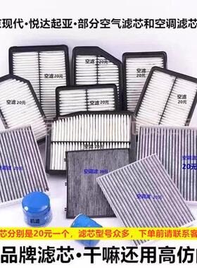 瑞纳朗动领动名图悦动智跑TUCSONK5索八IX35胜达空气空调滤芯菲斯