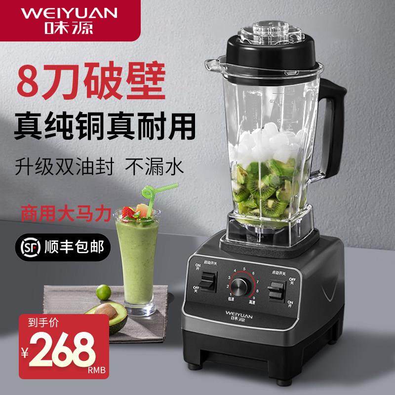 德国味源破壁机商用奶茶店冰沙家用打碎冰豆浆店用榨汁搅拌冰沙机,厨房电器,破壁机,淘宝优惠券,粉丝福利购,淘宝优惠卷