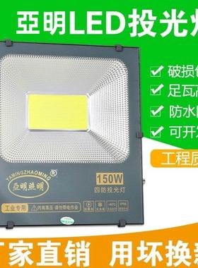亚明led投光灯150W100W200W300w超亮大功率户外防水灯室外照明灯