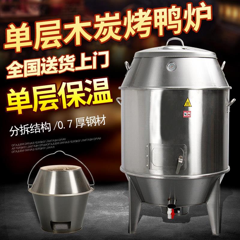 80CM单层商用烤鸭炉50型果木炭不锈钢烤鸡炉烧肉家用脆皮烧肉炉