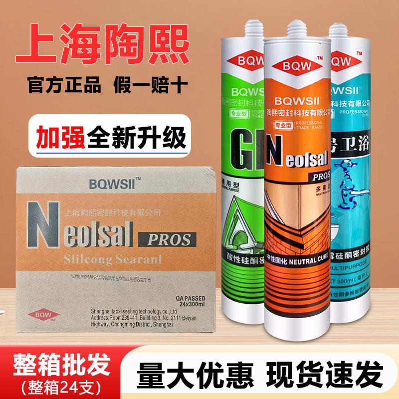 上海陶熙玻璃胶NP中性密封胶GP矽胶防水防霉门窗外墙防霉胶道康宁