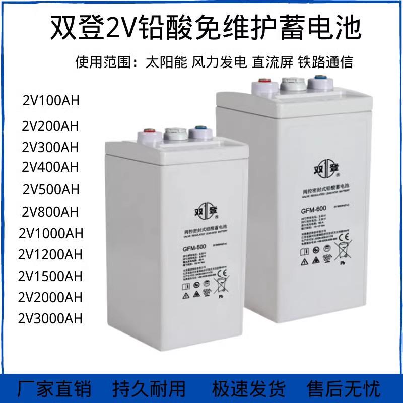 双登蓄电池GFM系列2V300AH400AH500AH600A100AH200AH直流屏发电厂