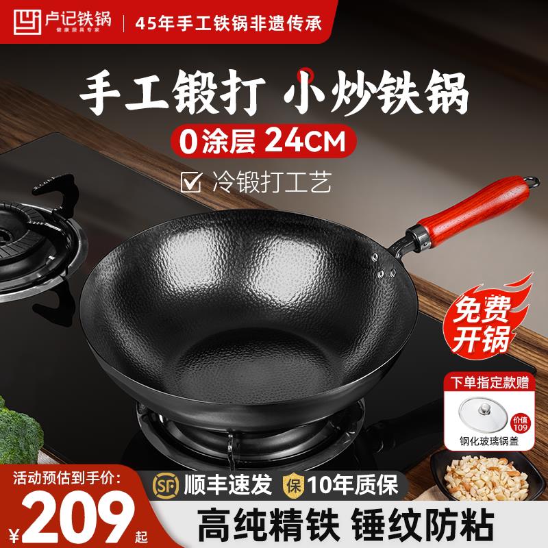 卢记小炒锅小铁锅平底无涂层炒锅电磁炉瓦斯炉专用一人食小号