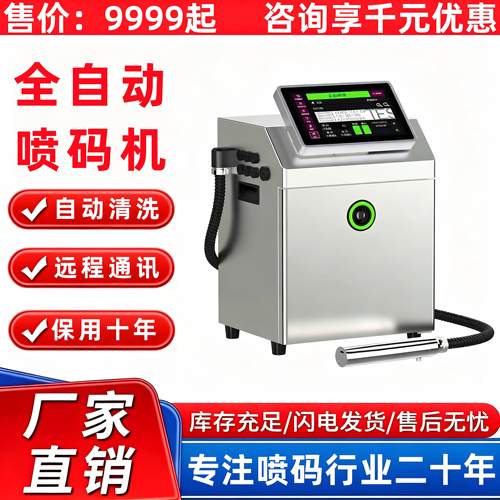 全自动工业级小字符喷码机电线电缆白墨管材生产日期流水线喷码机