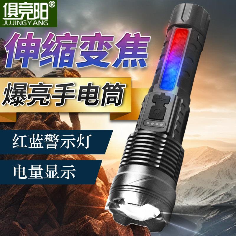 LED五档调光手电筒可变焦强光超亮p50白激光双光源白光红蓝警示灯