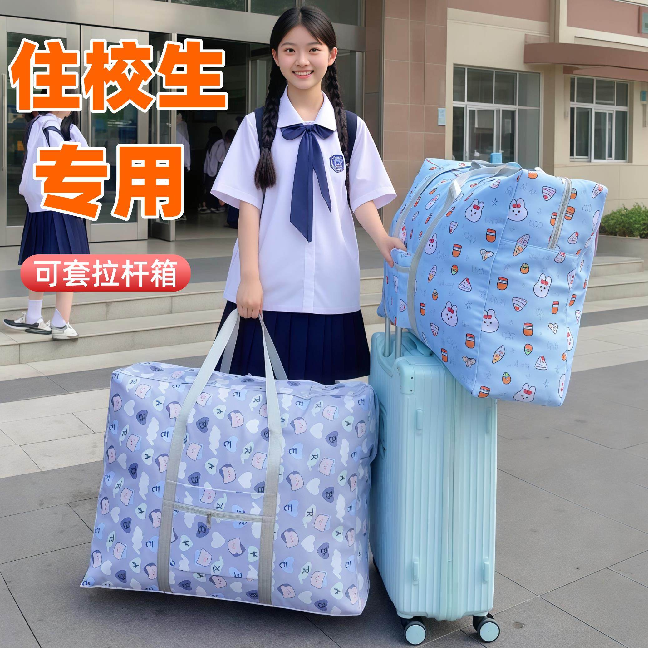 大学生开 学行李包高中生住校住校专用打包神器衣服棉棉被收纳袋,收纳整理,被子防尘袋,淘宝优惠券,粉丝福利购,淘宝优惠卷