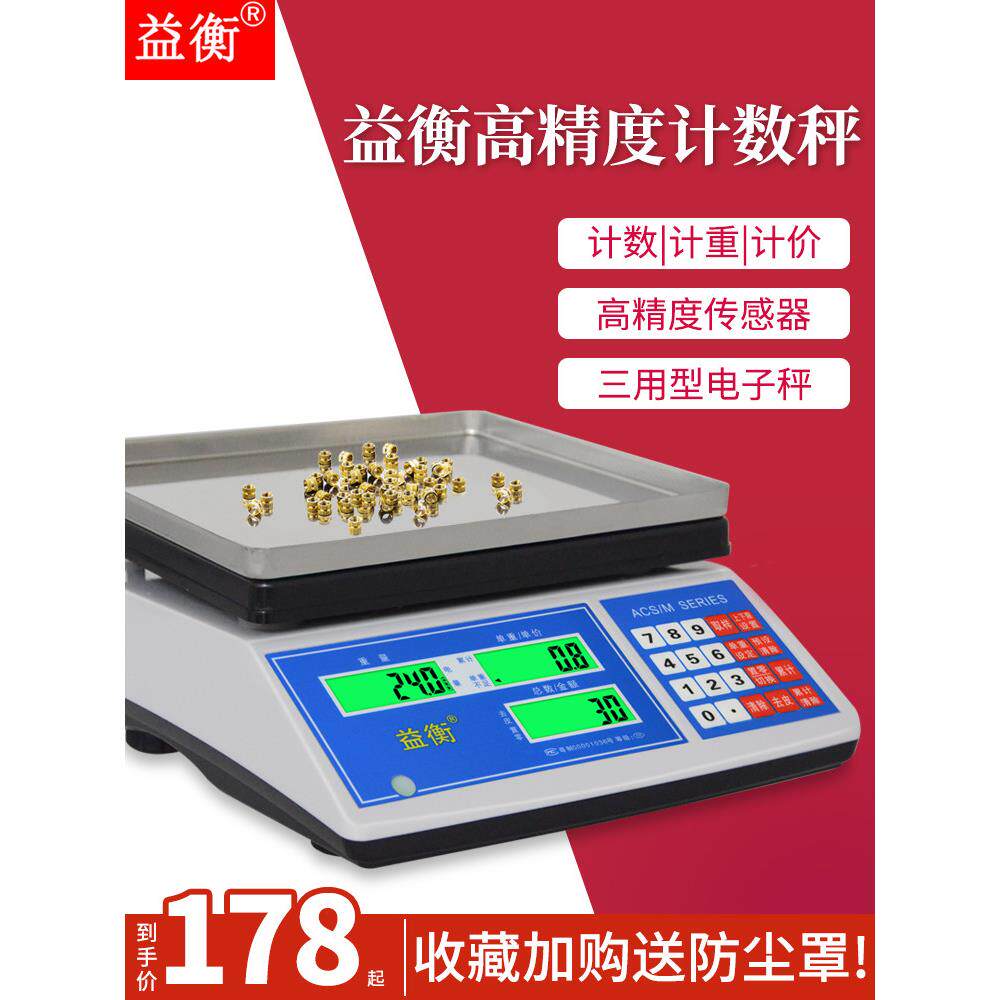 益衡电子计数秤电子秤0.01精准商用小型计价计重秤高精度30kg台秤