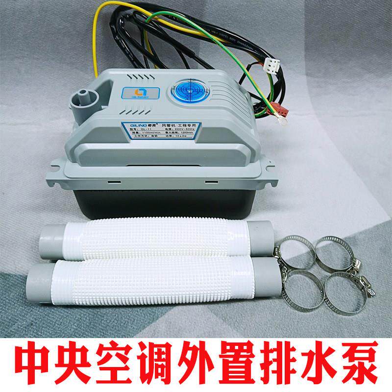 通用中央空调排水泵QL11多联机风管机大功率外置抽水泵冷凝水提升