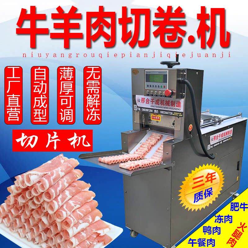 羊肉切片机全自动数控羊肉卷切片机商用冻肉肥牛切卷机电动刨片机