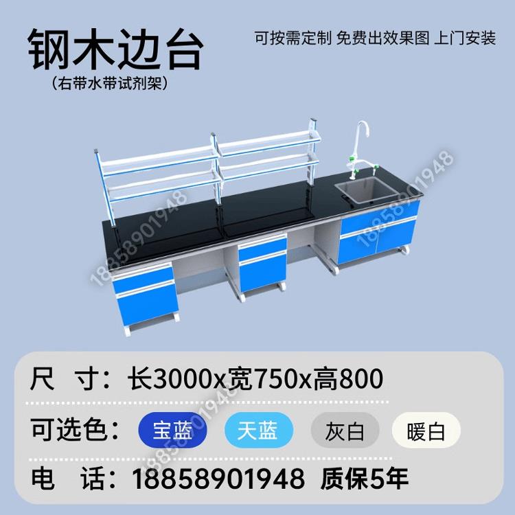 钢木实验室实验工作台全钢学校化学桌边台中央全钢中央台操作台