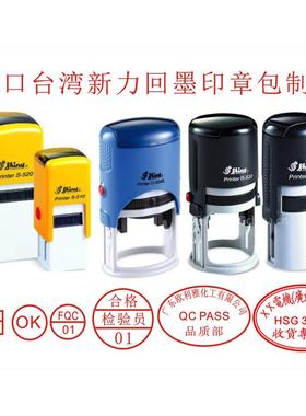 台湾新力回墨印章S-515 S-520 R-524 R-542 O-3045印章包制作