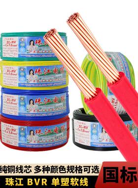 广东珠江电线电缆Bvr1.5/2.5/4/6方国家标准阻燃多芯纯铜芯家装软