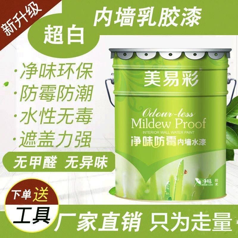 室内墙面自刷面漆彩色白色墙漆涂料大桶水性环保家用内墙乳胶漆