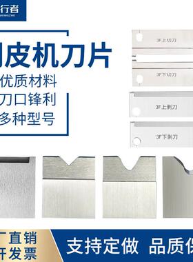裁线机刀片气动剥皮机刀片305/310/315平刀3F刀片V刀圆口刀对碰刀