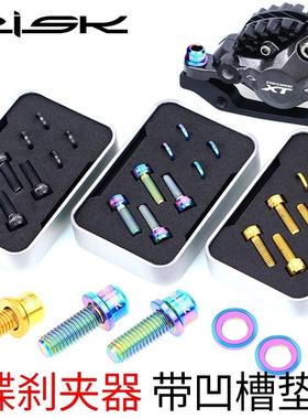 RISK M6x18山地自行车碟刹夹器固定钛合金螺丝套装套件SLX XT XTR
