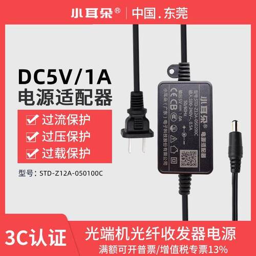 5个起东莞小耳朵正品5V1A/2A光纤收发器光端机电源配接器