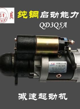 QDJ3Q5A 减速起动机 24V 11齿 农用车拖拉机云内4100 495启动马达