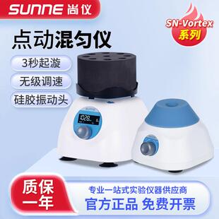 尚仪点动漩涡混匀仪混合小型震荡混合器振荡摇匀仪旋转滚轴涡旋仪