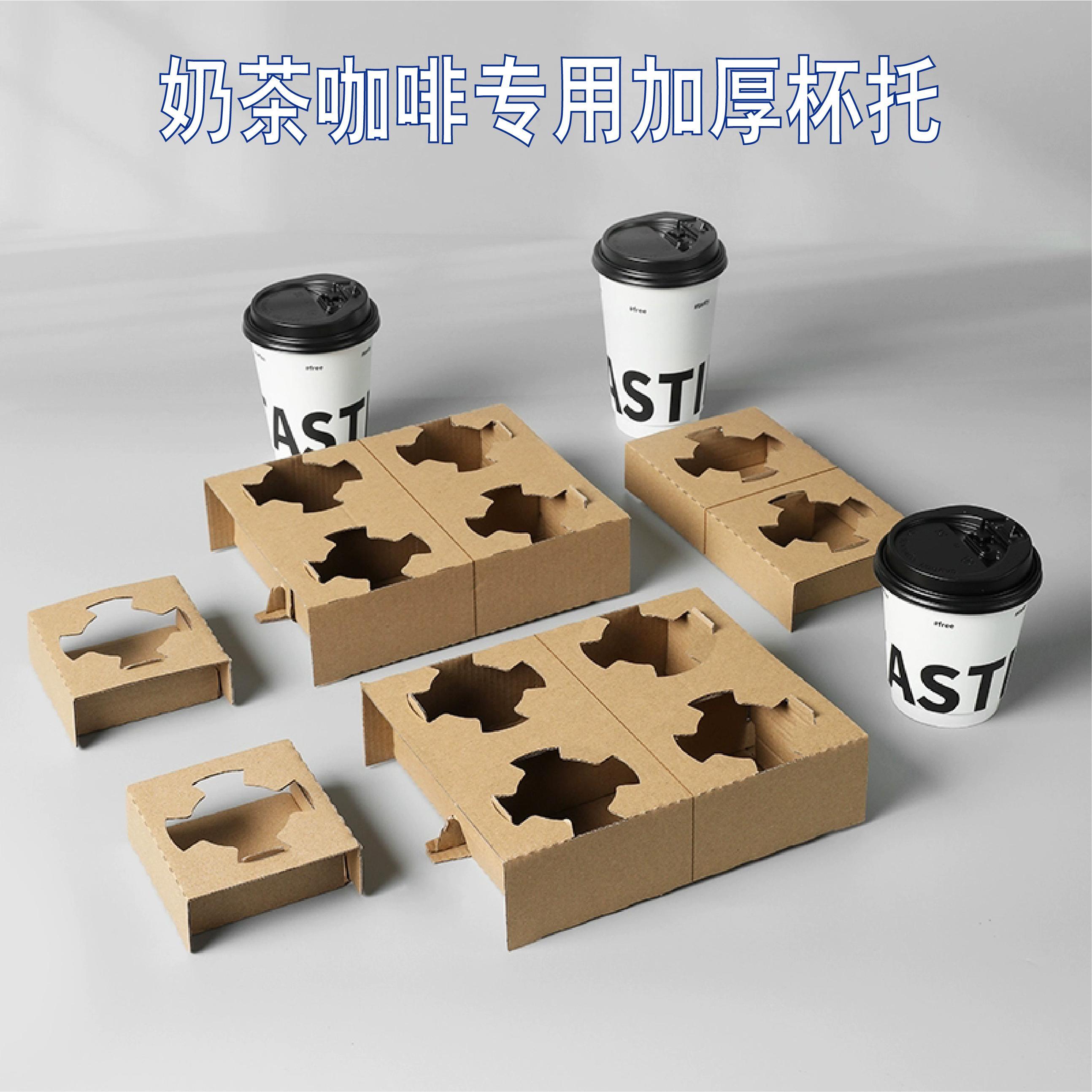 单双四杯外卖加厚牛皮纸杯托一次性打包底座咖啡奶茶饮料纸杯套托