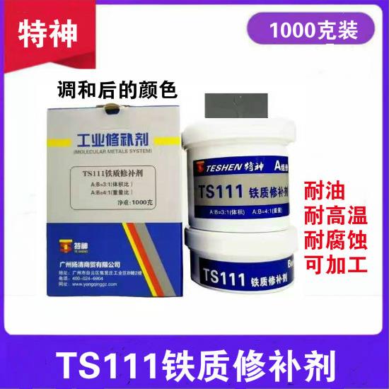 铁水泥金属修补剂耐高温SY111铁质强力胶水铸件气孔沙眼裂痕修补