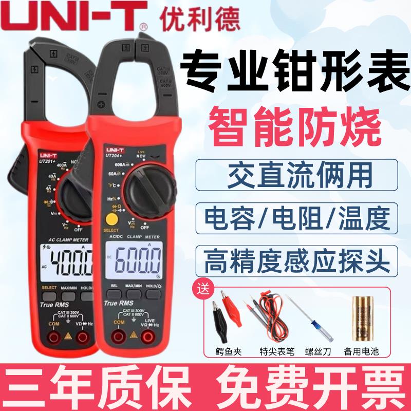 优利德UT202高精度钳形表万用表交直流电流表智能防烧数字钳流表