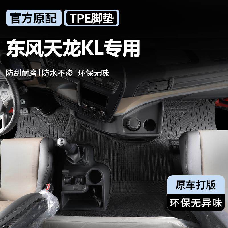 东风天龙Kl专用大货车TPE双层雪妮丝丝圈脚垫地垫 耐磨可拆卸