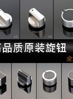 瓦斯灶集成灶开关旋钮嵌入式瓦斯炉金属按钮灶具通用点火打火手柄