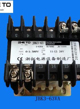 工厂直销机床控制变压器Jbk3-63Va 380V至24V隔离变压器220至110V