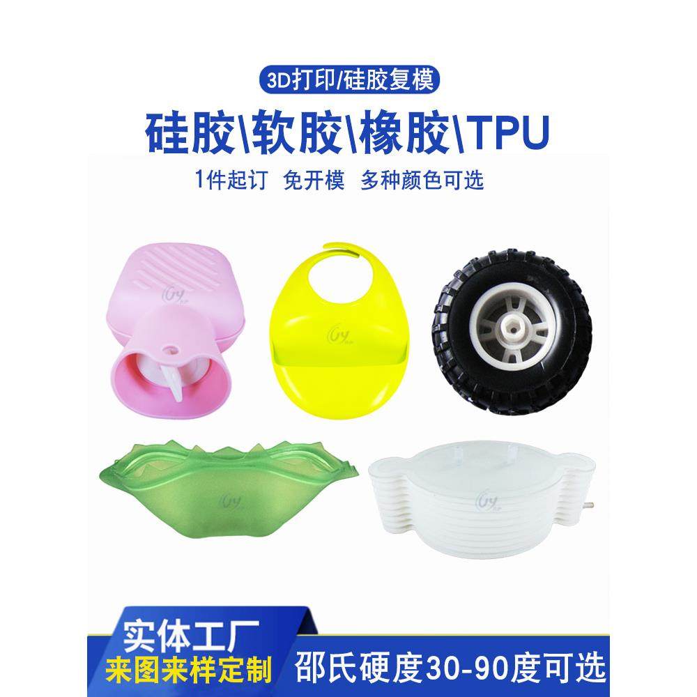 3d打印定制手板覆模加工硅胶模型定制3d打印硅胶软橡胶手板模型