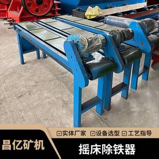 皮带除铁器钕铁硼永磁磁选设备用于配套选矿摇床金属分选