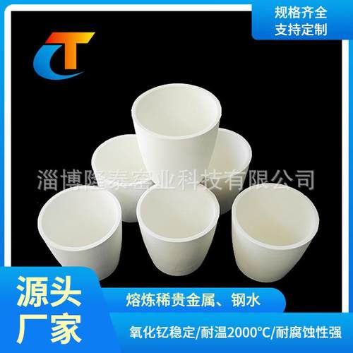 厂家各种高纯度耐高温氧化钇稳定性陶瓷氧化锆坩埚异型件