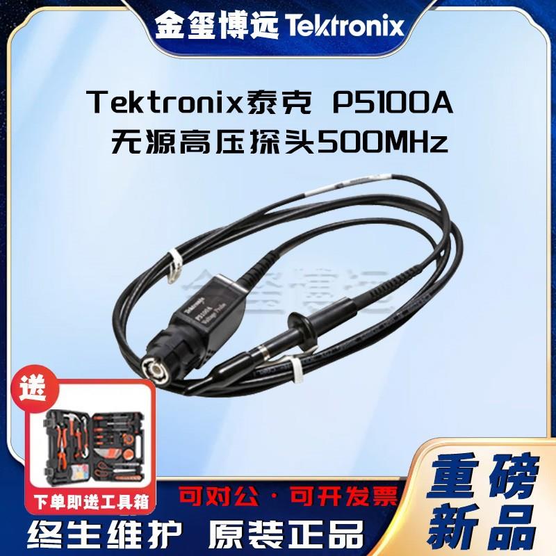P5100A无源高压探头500MHz
