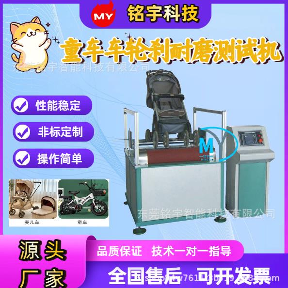 童车婴儿车自行车轮车轮耐磨试验机小型轮刹耐磨试验机