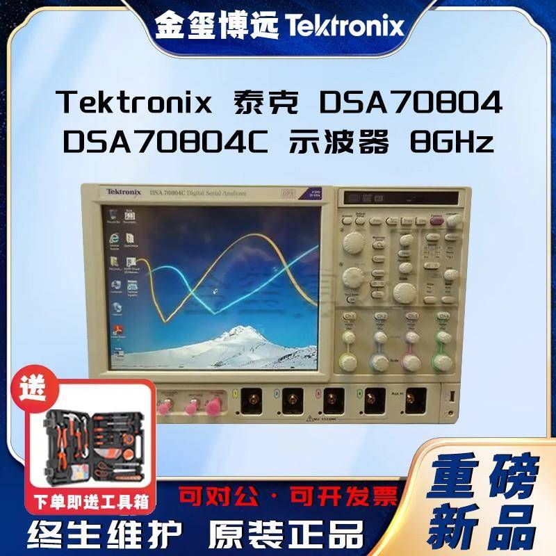 DSA70804DSA70804C示波器8GHz