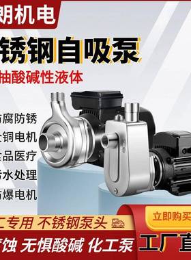 304不锈钢自吸泵BWZ耐酸碱腐蚀防爆化工泵304不锈钢离心泵WBS