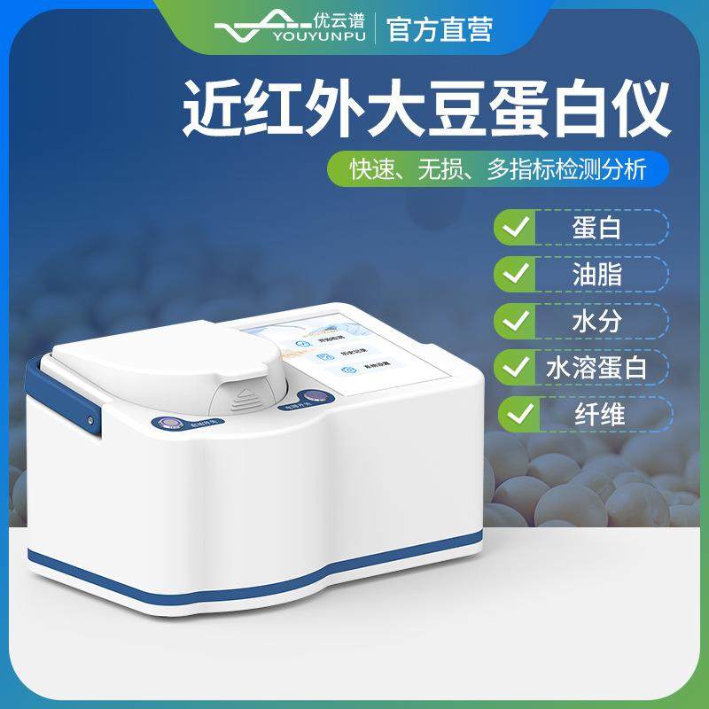 大豆蛋白仪近红外大豆蛋白分析仪器蛋白测定仪便携式大豆检测仪器,工业油品/胶粘/化学/实验室用品,其他实验室设备,淘宝优惠券,粉丝福利购,淘宝优惠卷