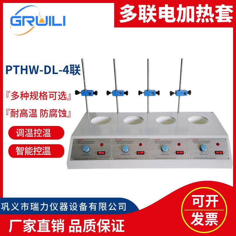 厂家多联电热套PTHW-DL-两联50ml250ml500ml调温控温多联加热套