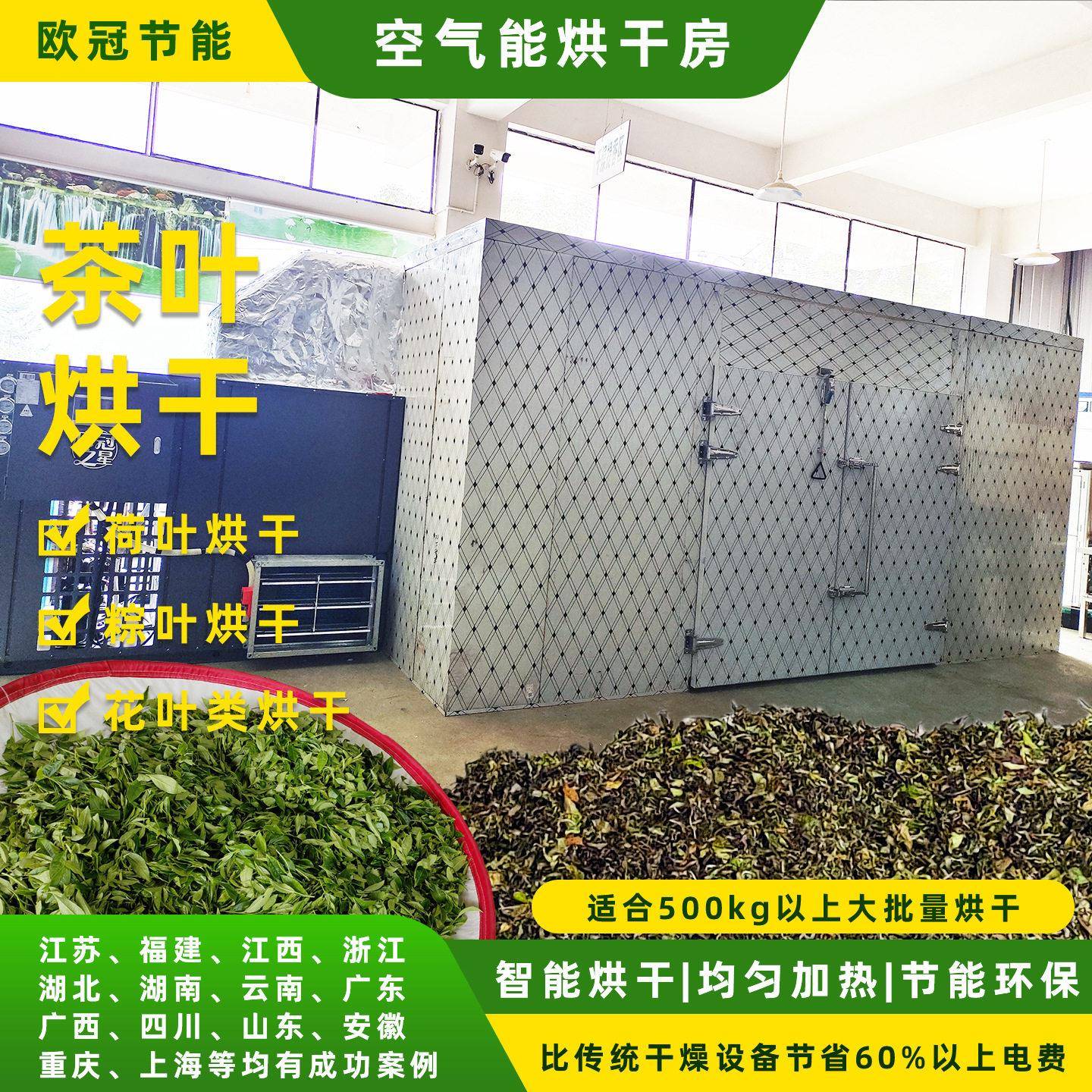 大型商用空气能烘干房茶叶粽叶花叶烘干箱干燥设备荷叶热泵烘干机
